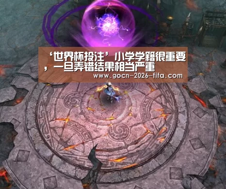 世界杯投注