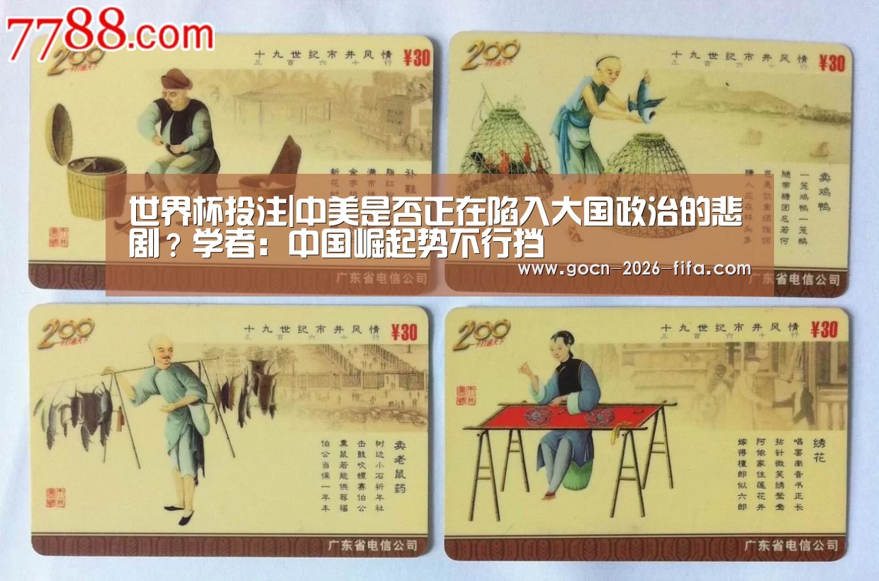 世界杯投注