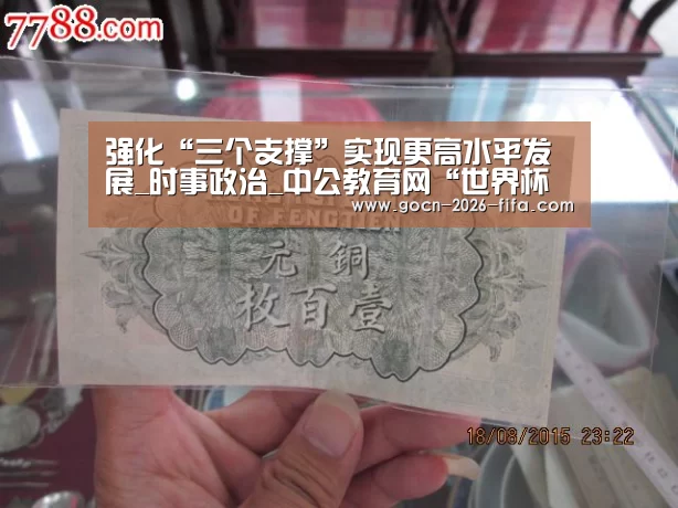 世界杯投注